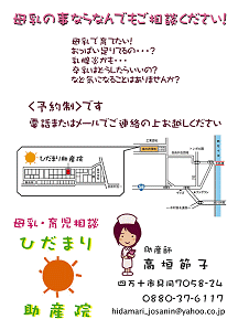 クリックすると大きい画像が見れます。ひだまり所産院案内画像